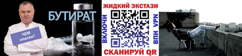 наркотики Зубцов Бутират бутик